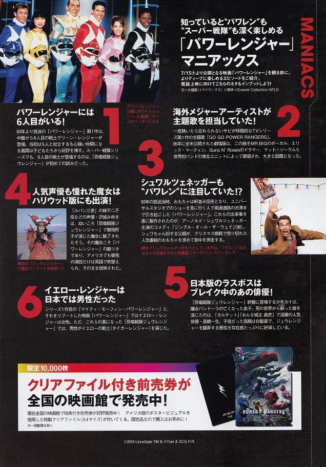 Power Rangers Japanese Chirashi Mini Ad-Flyer Poster 2017 8p