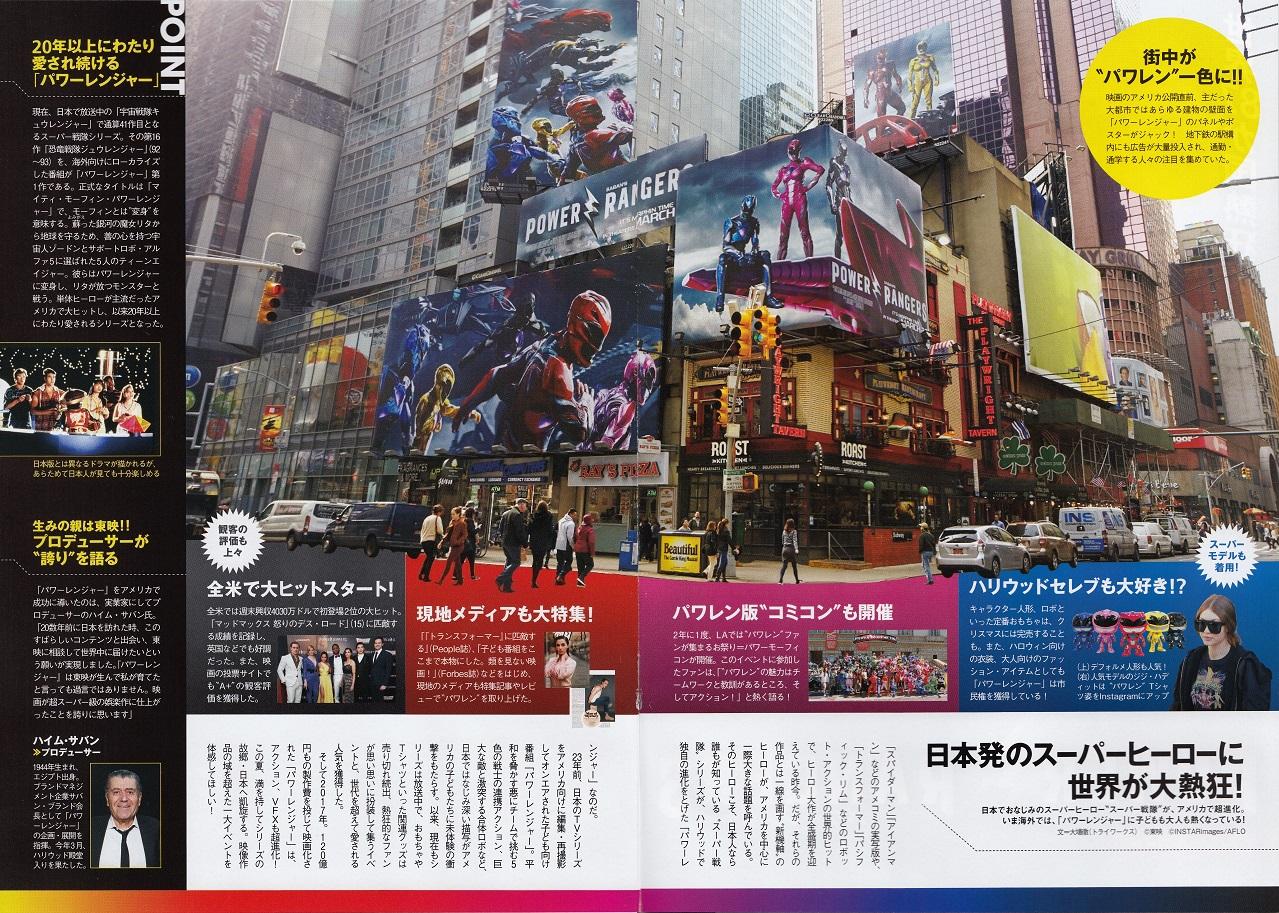 Power Rangers Japanese Chirashi Mini Ad-Flyer Poster 2017 8p