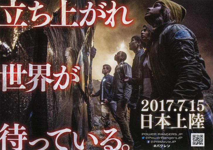 Power Rangers Japanese Chirashi Mini Ad-Flyer Poster 2017 A