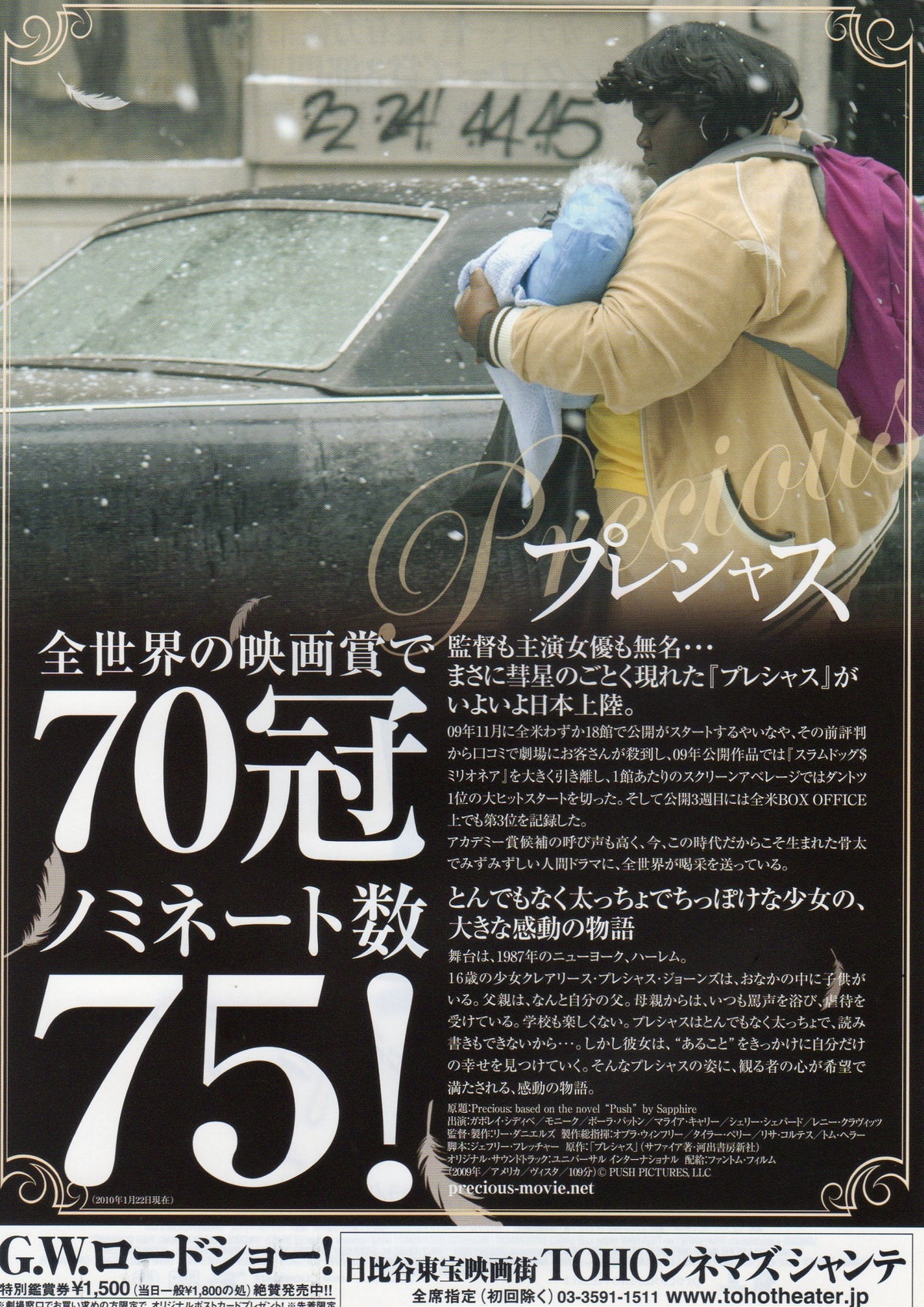 Precious Japanese Chirashi Mini Ad-Flyer Poster 2009