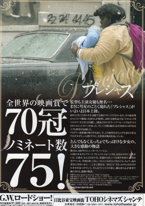 Precious Japanese Chirashi Mini Ad-Flyer Poster 2009