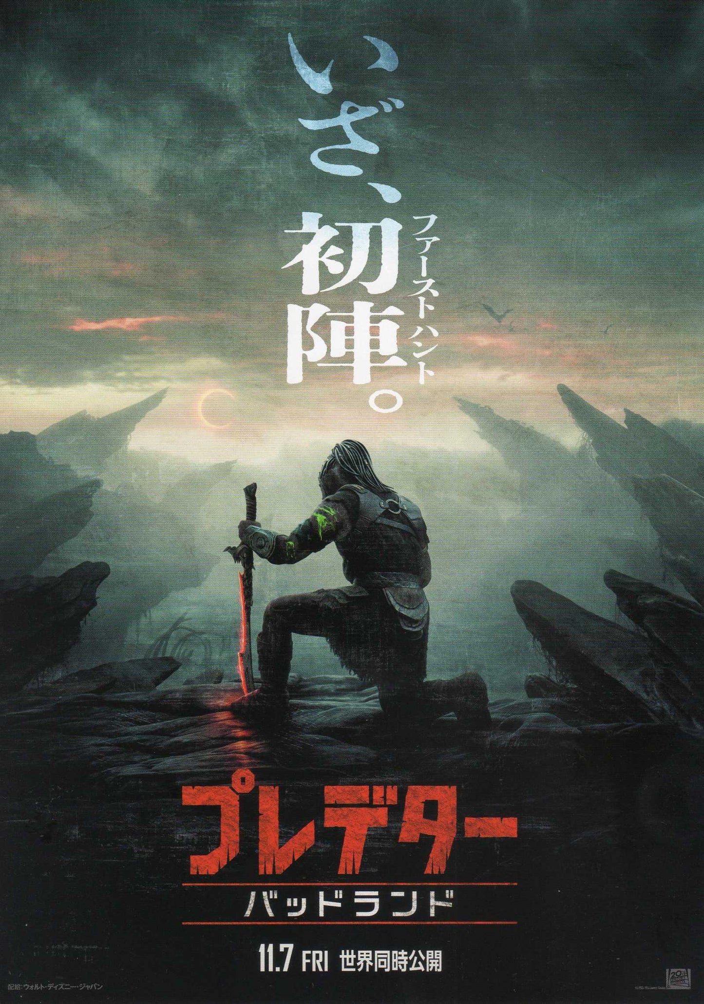 Predator Badlands Japanese Chirashi Mini Ad-Flyer Poster 2025 A