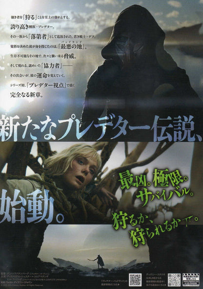 Predator Badlands Japanese Chirashi Mini Ad-Flyer Poster 2025 A