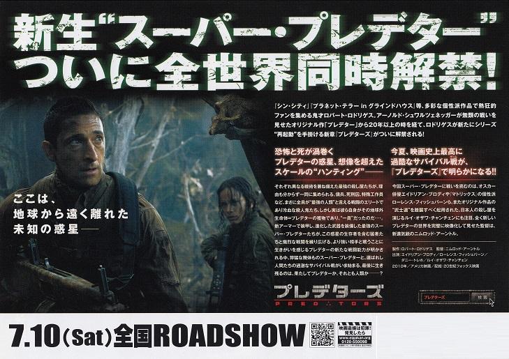 Predators Japanese Chirashi Mini Ad-Flyer Poster 2010