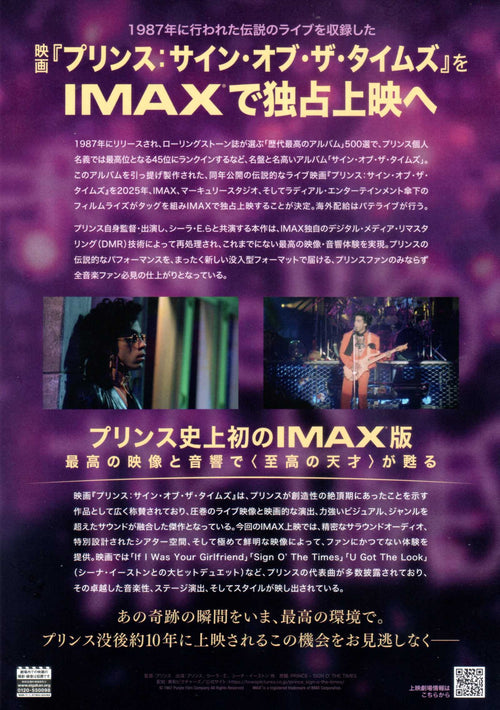 Prince Sign O' The Times Japanese Chirashi Mini Ad-Flyer Poster 1987R Imax