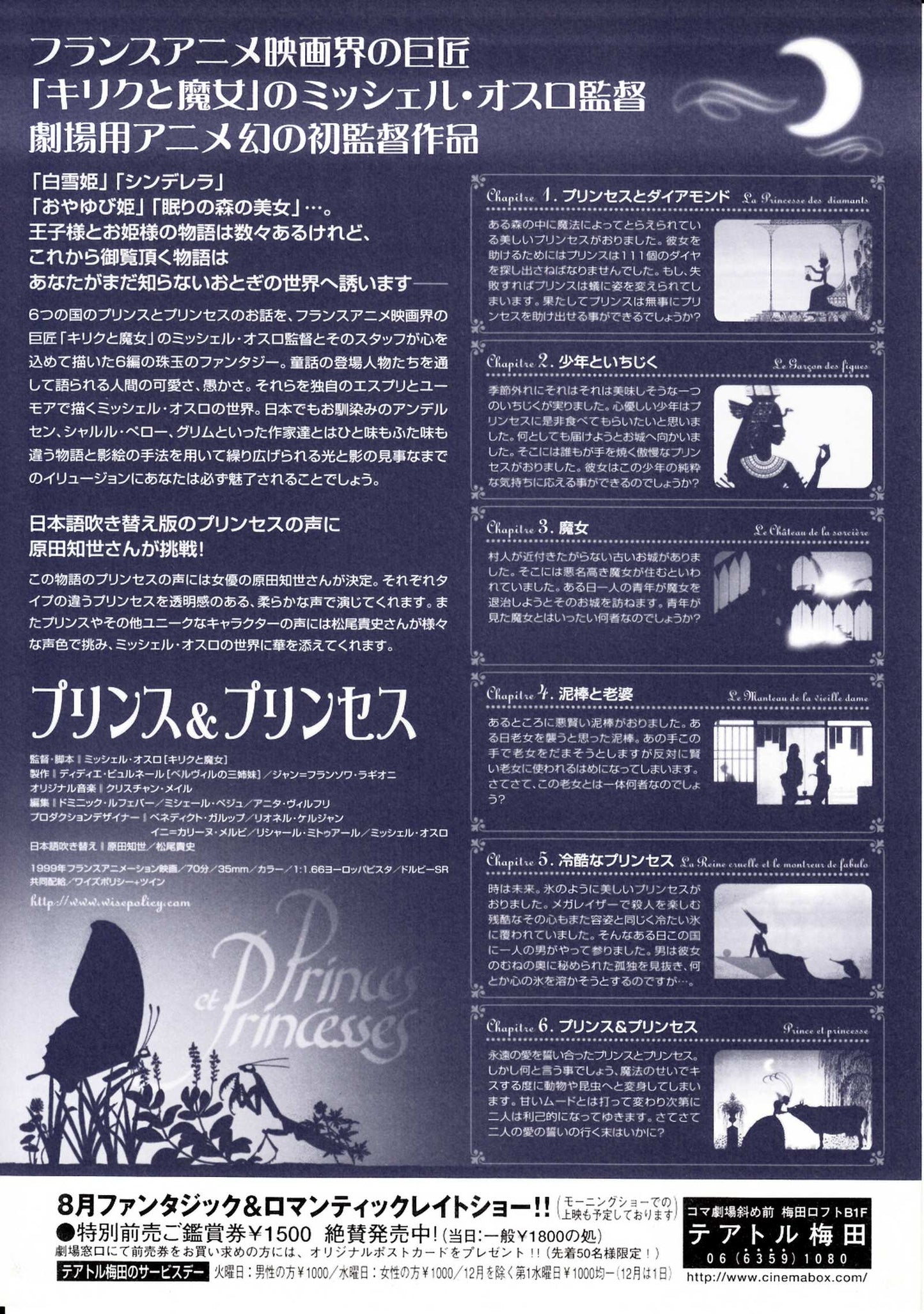 Princess And Princesses Japanese Anime Chirashi Mini Ad-Flyer Poster 2000