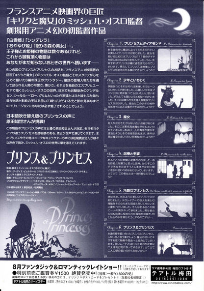 Princess And Princesses Japanese Anime Chirashi Mini Ad-Flyer Poster 2000