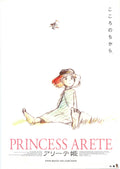 Princess Arete Japanese Anime Chirashi Mini Ad-Flyer Poster 2001