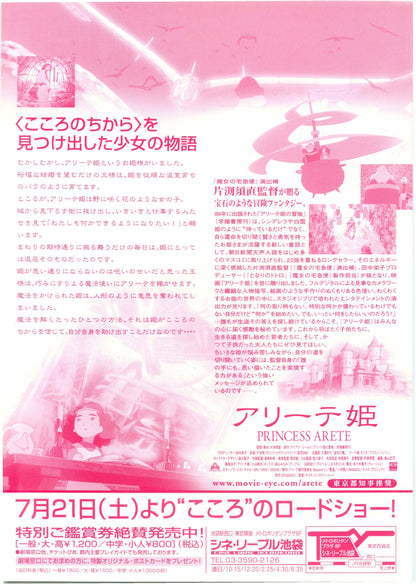 Princess Arete Japanese Anime Chirashi Mini Ad-Flyer Poster 2001