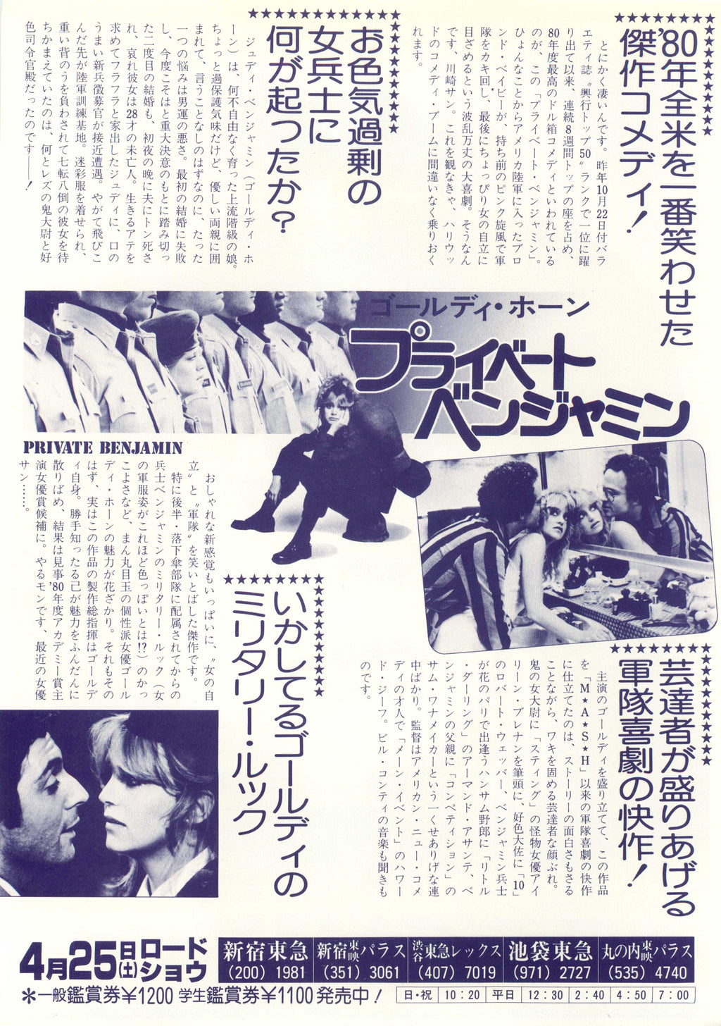 Private Benjamin Japanese Chirashi Mini Ad-Flyer Poster 1980