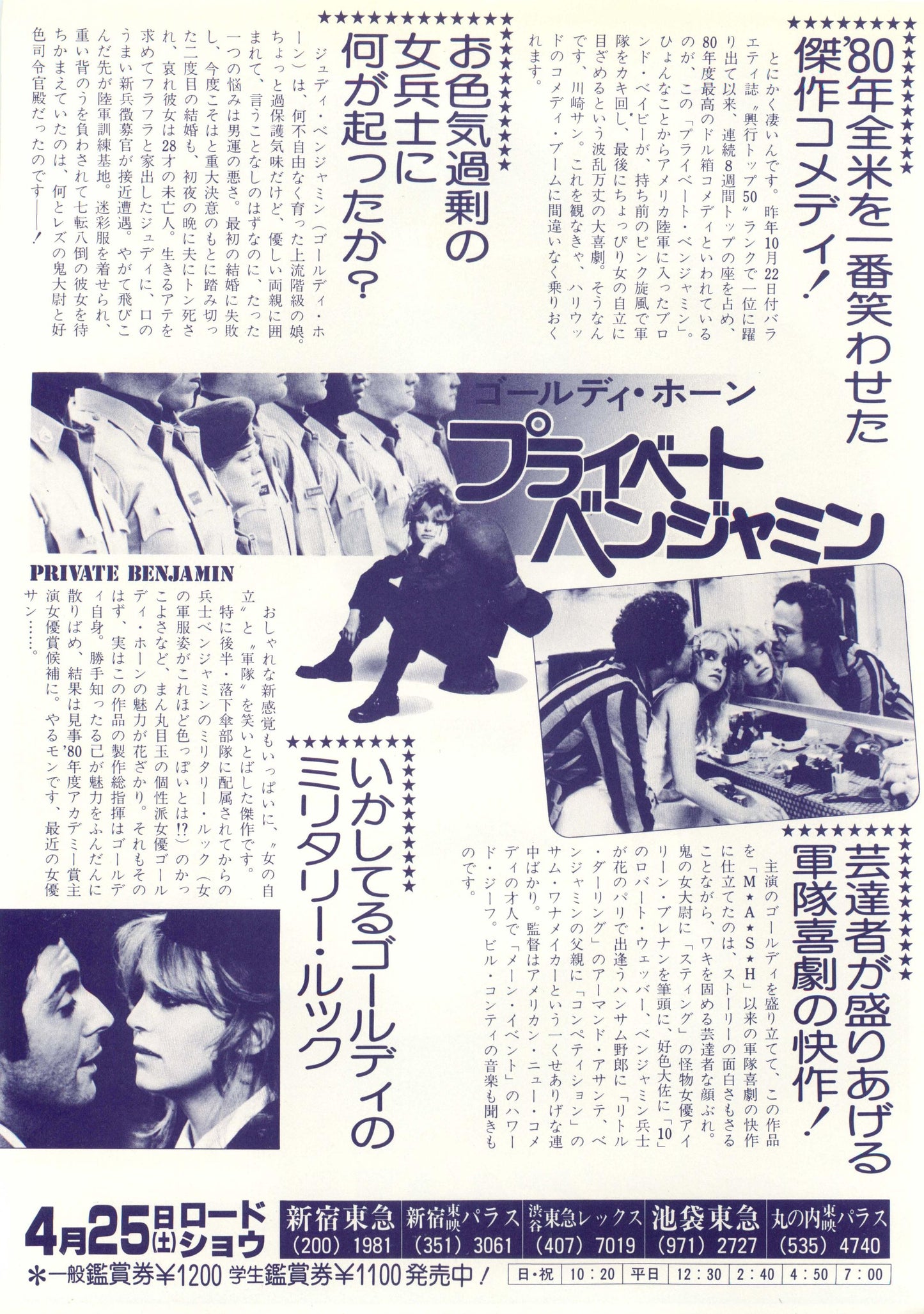 Private Benjamin Japanese Chirashi Mini Ad-Flyer Poster 1980