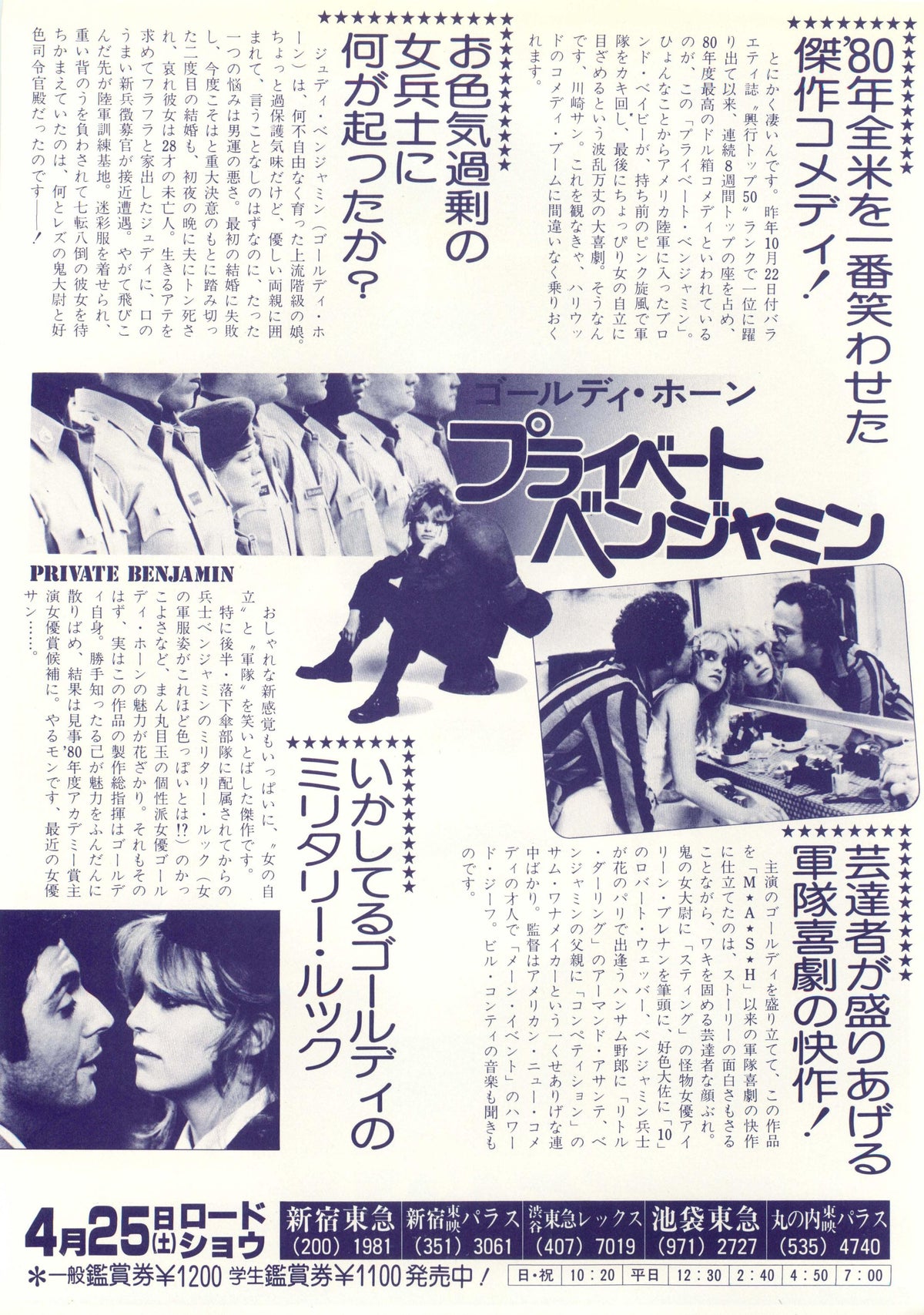 Private Benjamin Japanese Chirashi Mini Ad-Flyer Poster 1980