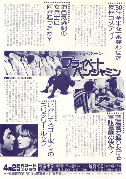 Private Benjamin Japanese Chirashi Mini Ad-Flyer Poster 1980