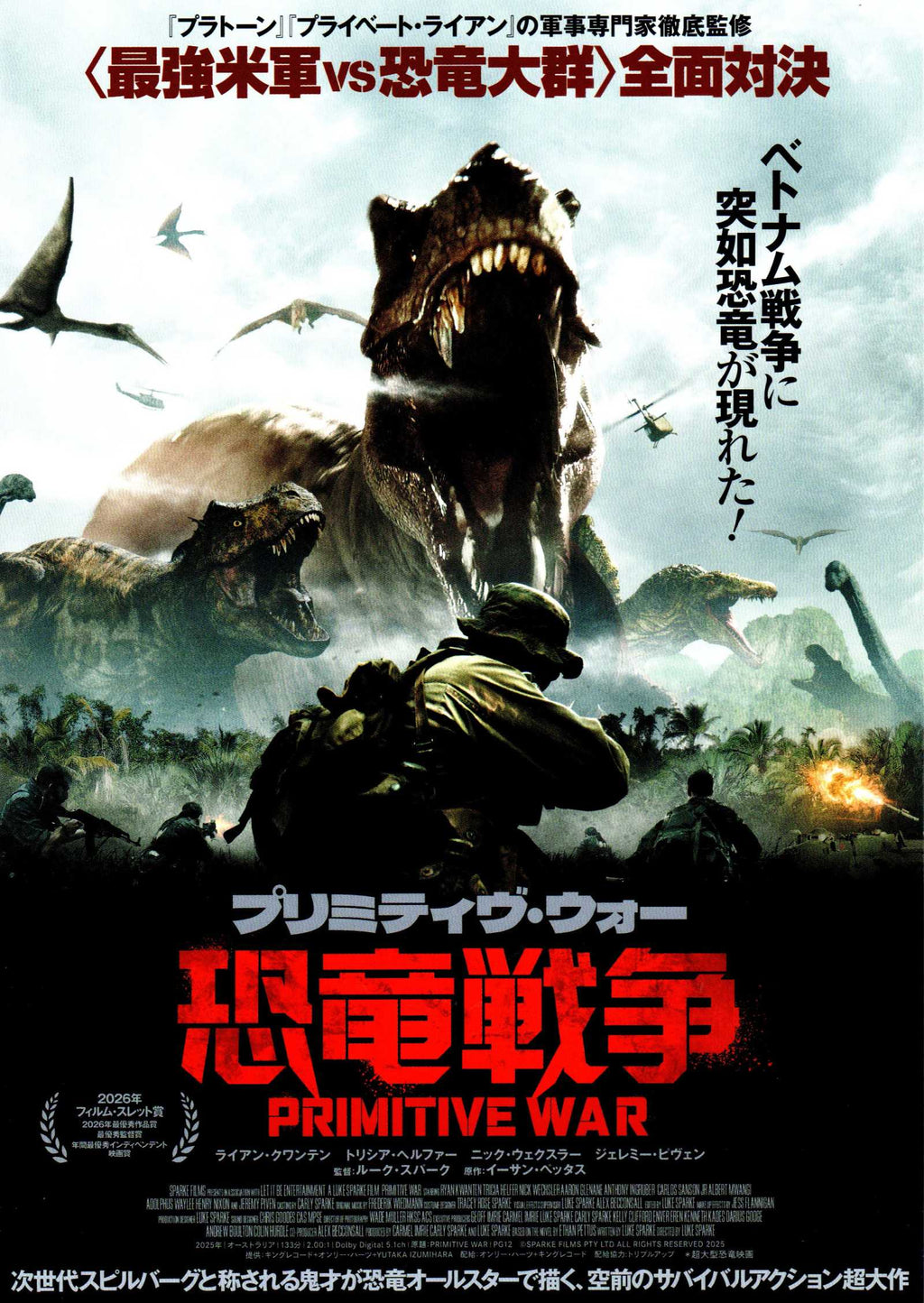 Primitive War Japanese Chirashi Mini Ad-Flyer Poster 2025