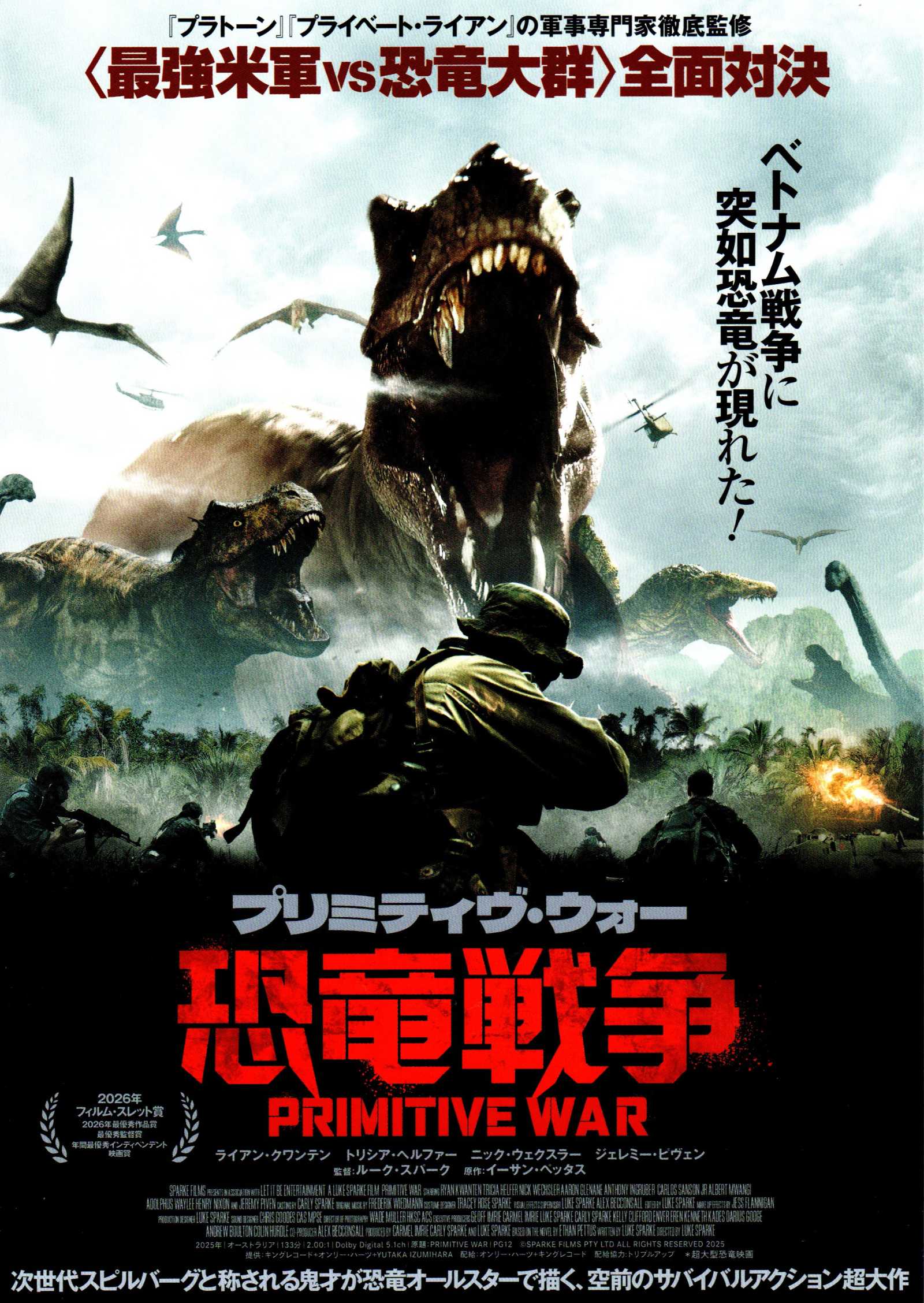 Primitive War Japanese Chirashi Mini Ad-Flyer Poster 2025