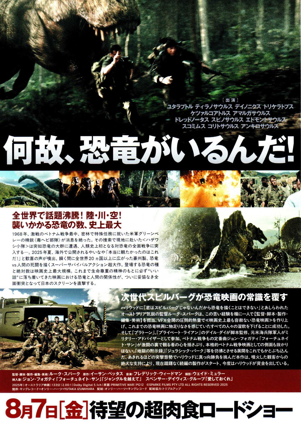 Primitive War Japanese Chirashi Mini Ad-Flyer Poster 2025