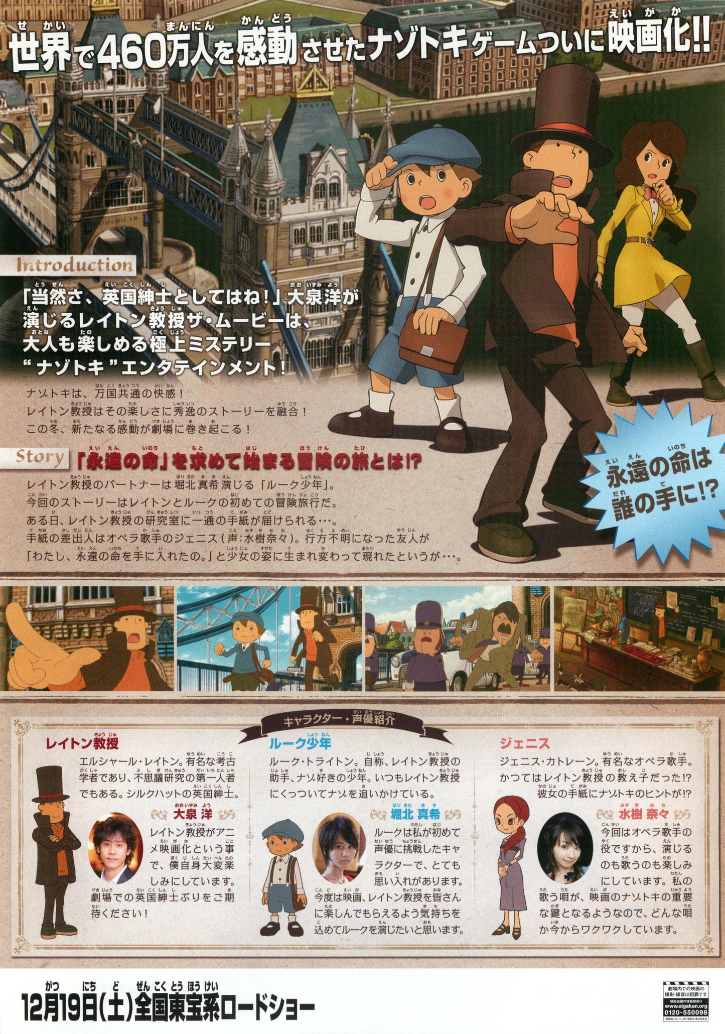 Professor Leyton Eternal Div Japanese Anime Chirashi Mini Ad-Flyer Poster 2009 A