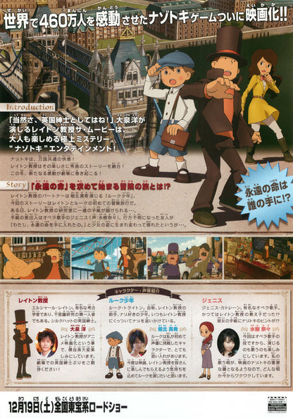 Professor Leyton Eternal Div Japanese Anime Chirashi Mini Ad-Flyer Poster 2009 A