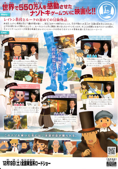 Professor Leyton Eternal Div Japanese Anime Chirashi Mini Ad-Flyer Poster 2009 B