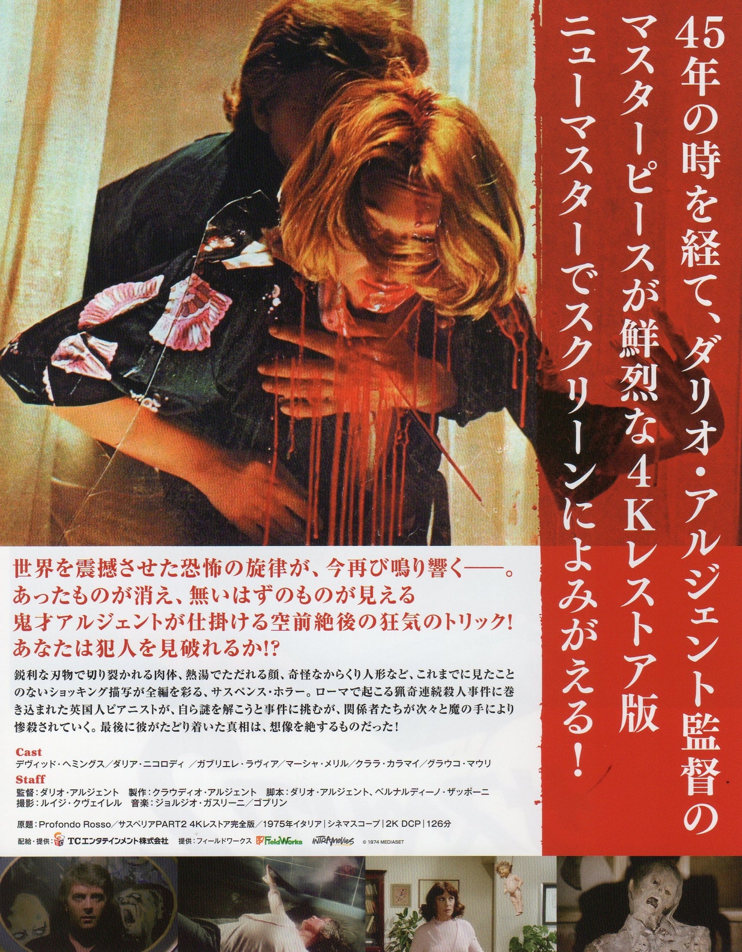 Profondo Rosso Japanese Chirashi Mini Ad-Flyer Poster 1975 R