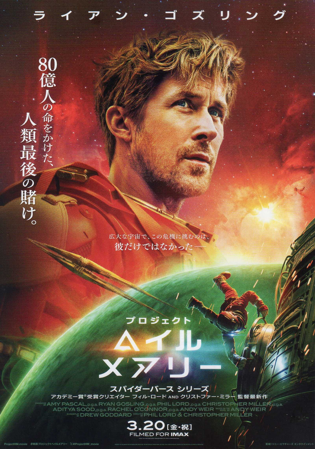Project Hail Mary Japanese Chirashi Mini Ad-Flyer Poster 2026 B