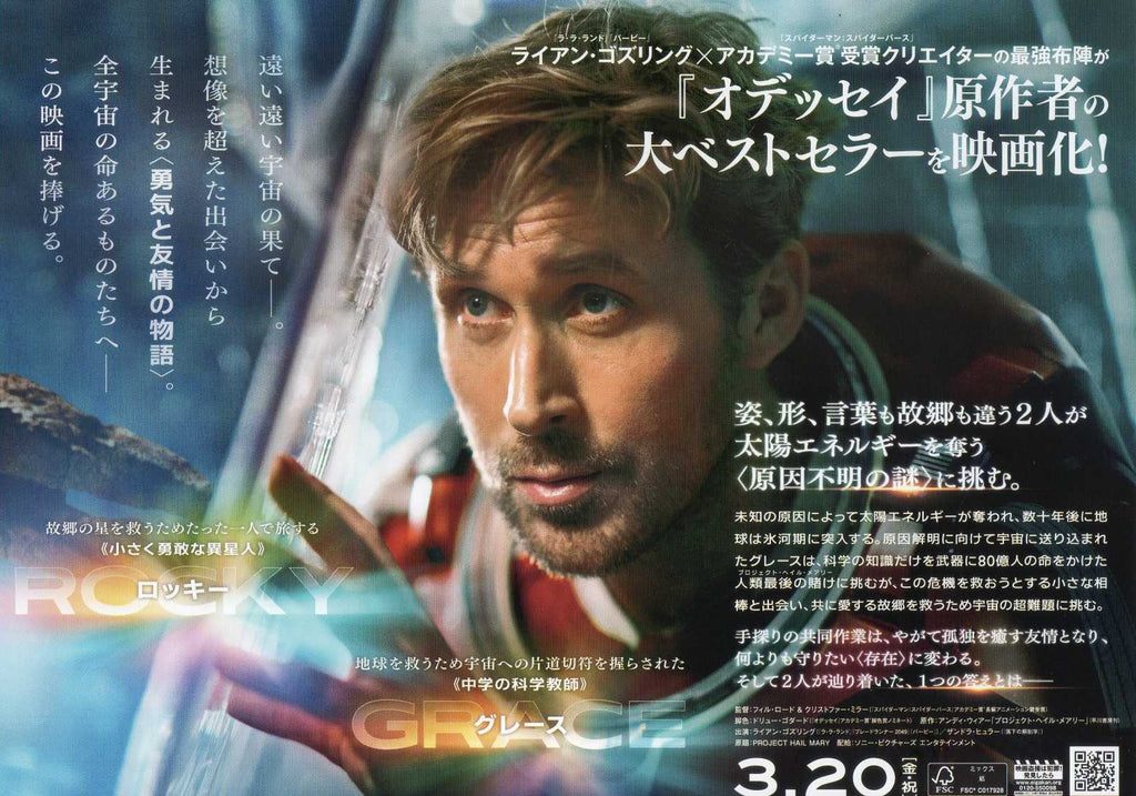 Project Hail Mary Japanese Chirashi Mini Ad-Flyer Poster 2026 B