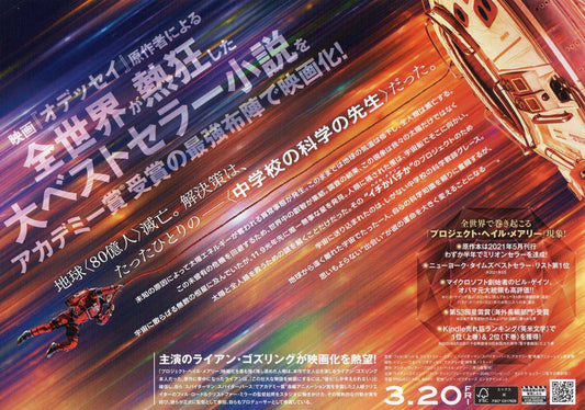 Project Hail Mary Japanese Chirashi Mini Ad-Flyer Poster 2026