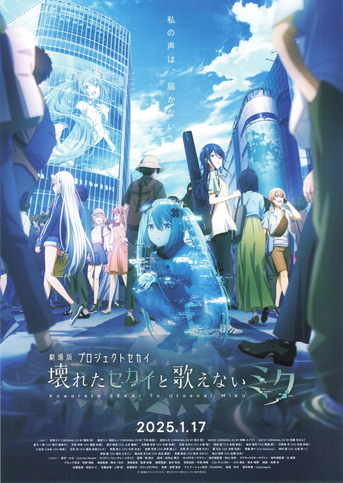 Project Sekai the Movie Miku Japanese Anime Chirashi Mini Ad-Flyer Poster 2025