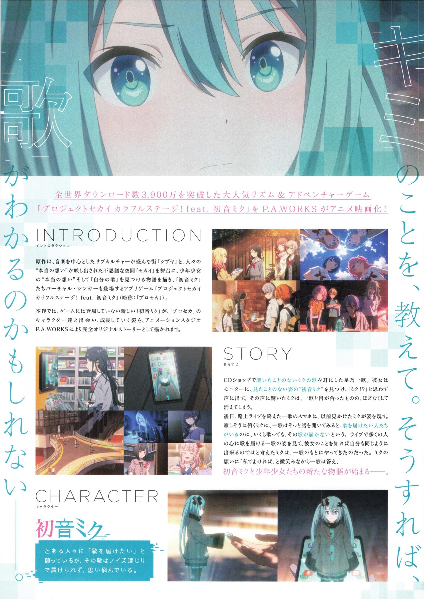 Project Sekai the Movie Miku Japanese Anime Chirashi Mini Ad-Flyer Poster 2025