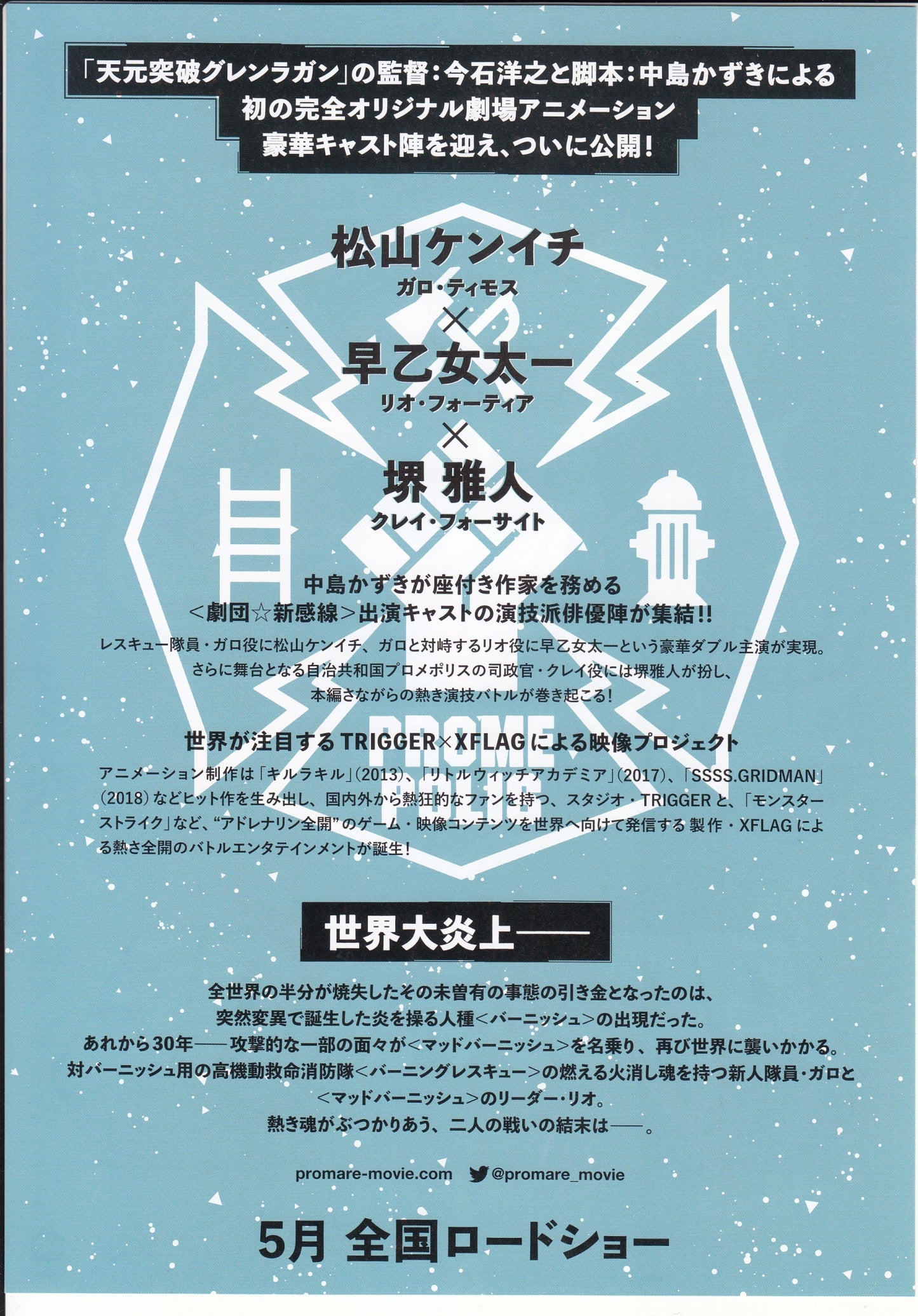 Promare Japanese Anime Chirashi Mini Ad-Flyer Poster 2019 A