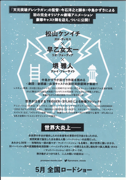 Promare Japanese Anime Chirashi Mini Ad-Flyer Poster 2019 A