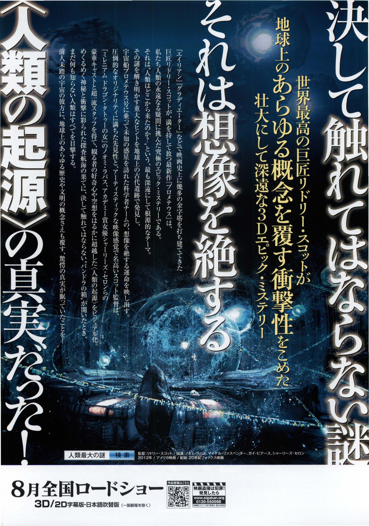 Prometheus Japanese Chirashi Mini Ad-Flyer Poster 2012 A Alien