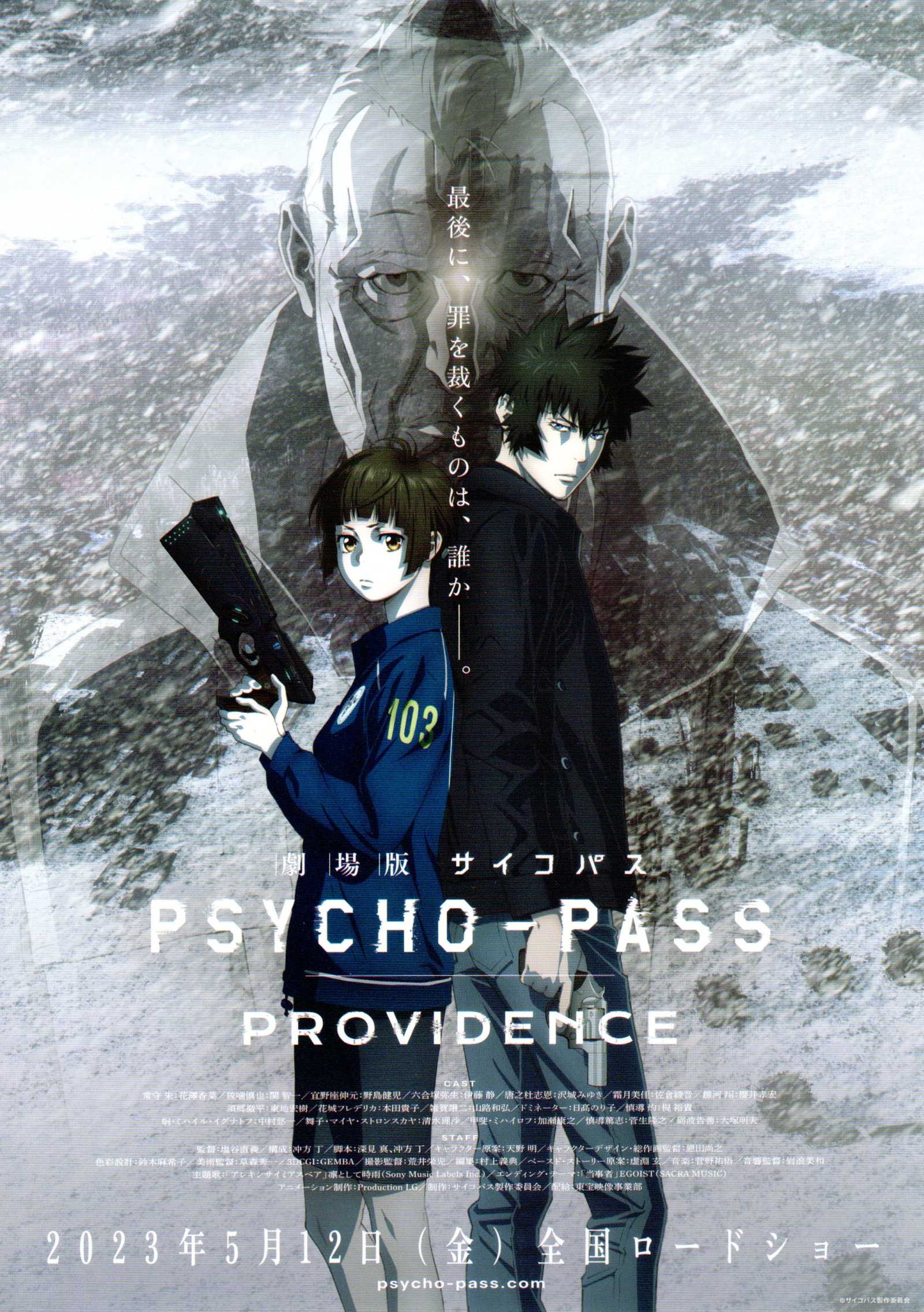 Psycho-Pass Providence Japanese Chirashi Mini Ad-Flyer Poster 2023