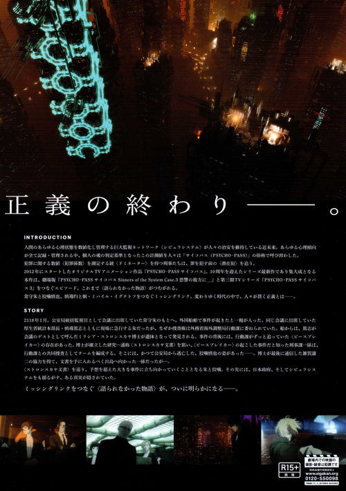 Psycho-Pass Providence Japanese Chirashi Mini Ad-Flyer Poster 2023