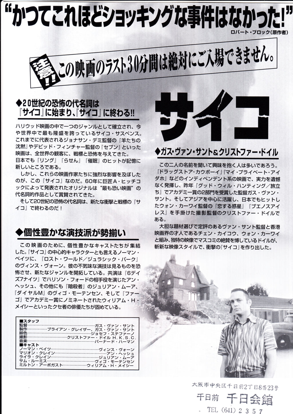 Psycho Japanese Chirashi Mini Ad-Flyer Poster 1998 Gus Van Sant