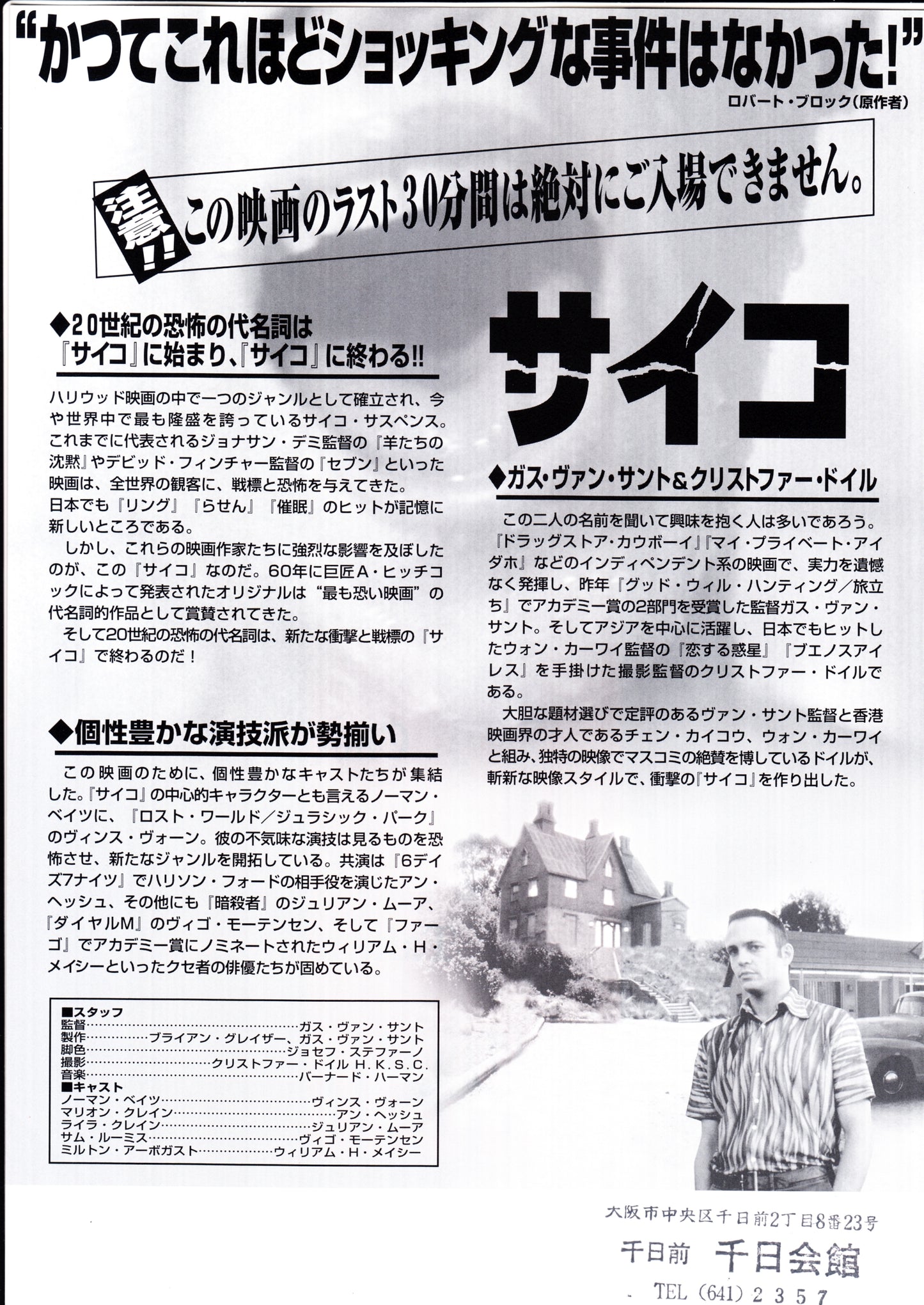 Psycho Japanese Chirashi Mini Ad-Flyer Poster 1998 Gus Van Sant