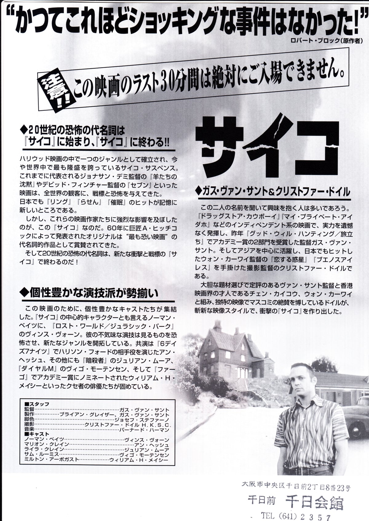 Psycho Japanese Chirashi Mini Ad-Flyer Poster 1998 Gus Van Sant