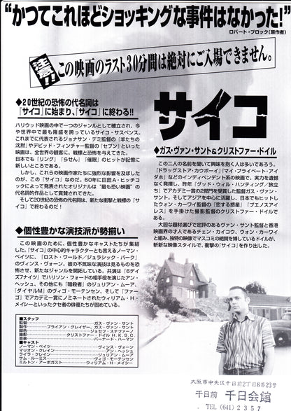 Psycho Japanese Chirashi Mini Ad-Flyer Poster 1998 Gus Van Sant