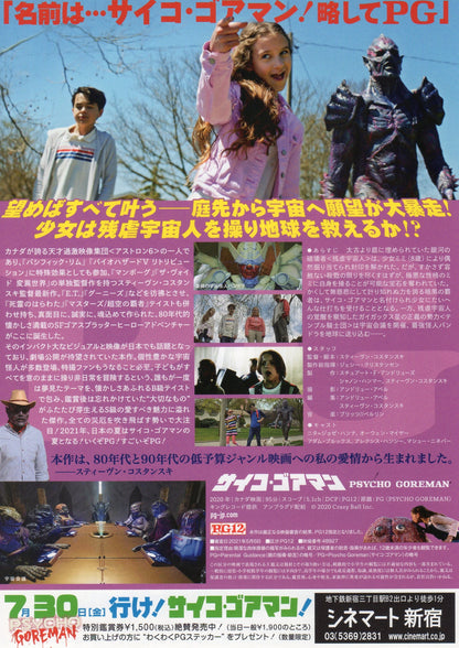 Psycho Goreman Japanese Chirashi Mini Ad-Flyer Poster 2020