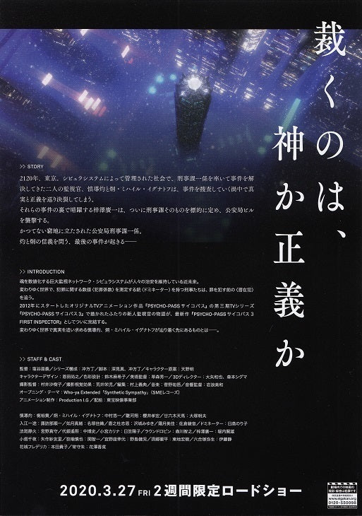 Psycho Pass 3 Japanese Anime Chirashi Mini Ad-Flyer Poster 2020 A