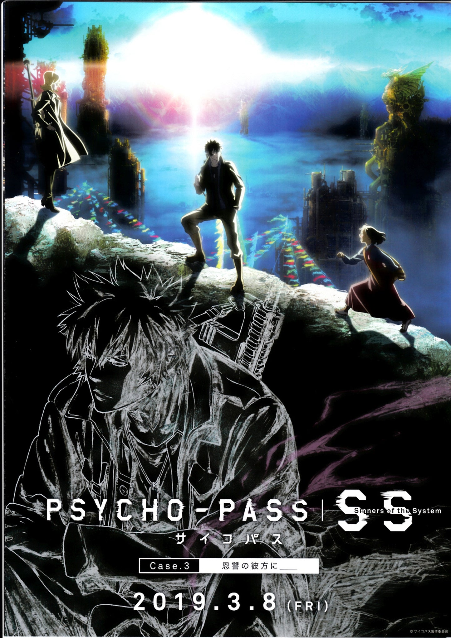 Psycho Pass Sinners Japanese Anime Chirashi Mini Ad-Flyer Poster 2019 6p
