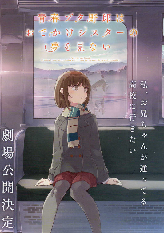 Puberty Syndrome Japanese Anime Chirashi Mini Ad-Flyer Poster 2023