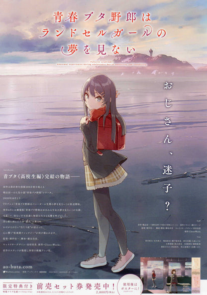 Puberty Syndrome Japanese Anime Chirashi Mini Ad-Flyer Poster 2023