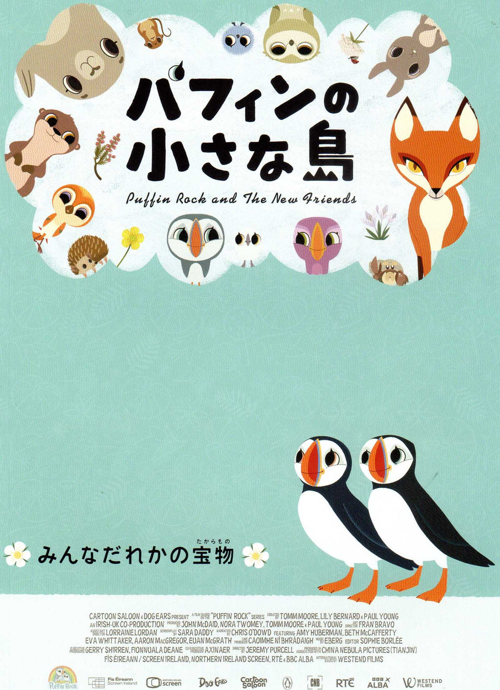 Puffin Rock And New Friends Japanese Anime Chirashi Mini Ad-Flyer Poster 2023 A