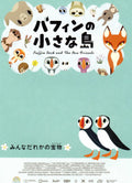 Puffin Rock And New Friends Japanese Anime Chirashi Mini Ad-Flyer Poster 2023 A