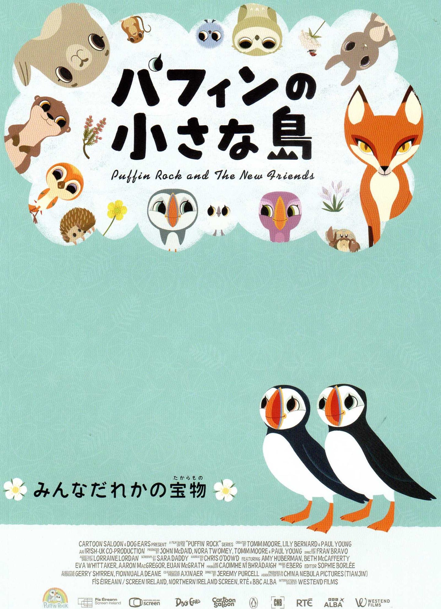 Puffin Rock And New Friends Japanese Anime Chirashi Mini Ad-Flyer Poster 2023