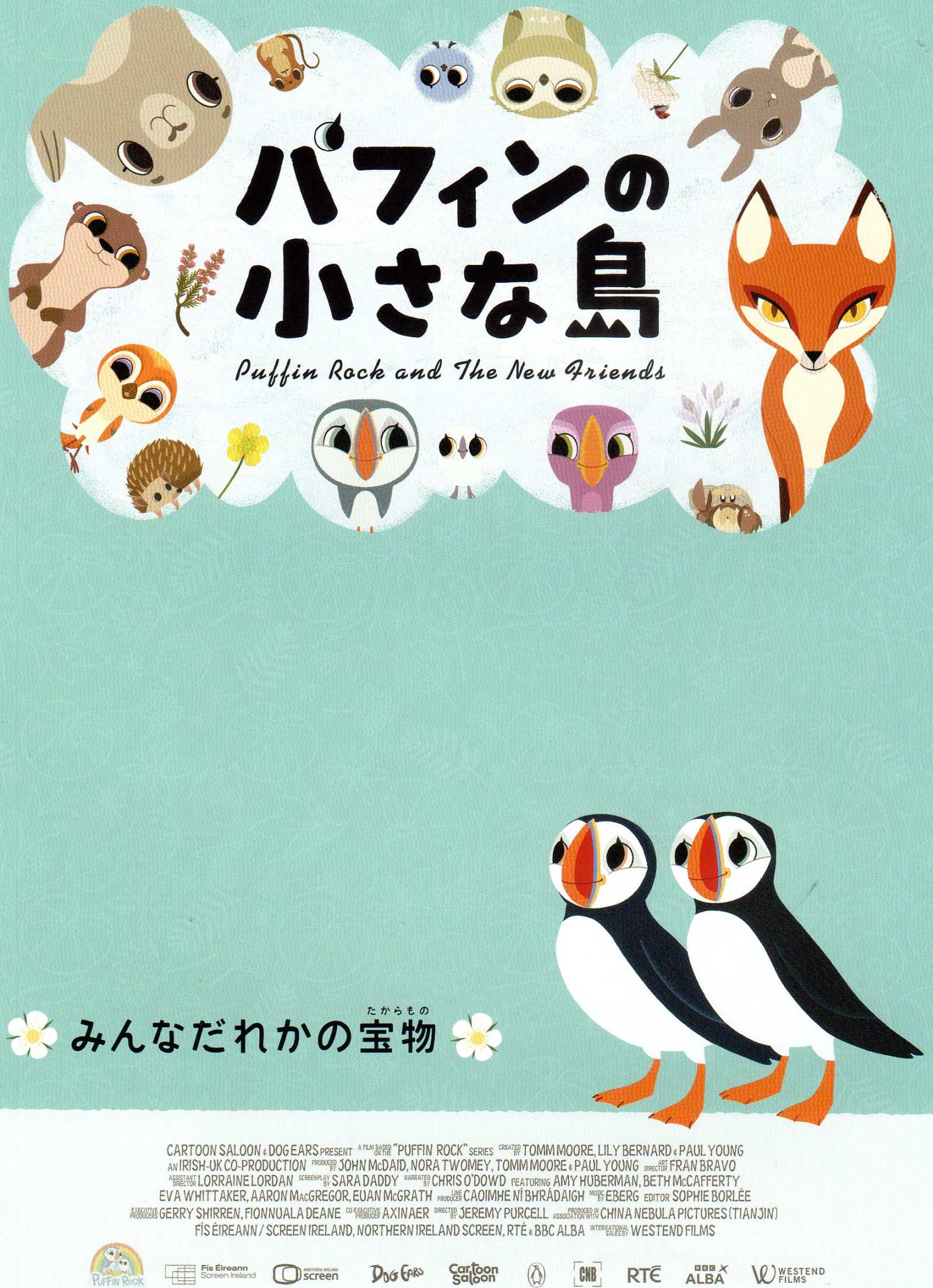 Puffin Rock And New Friends Japanese Anime Chirashi Mini Ad-Flyer Poster 2023 A