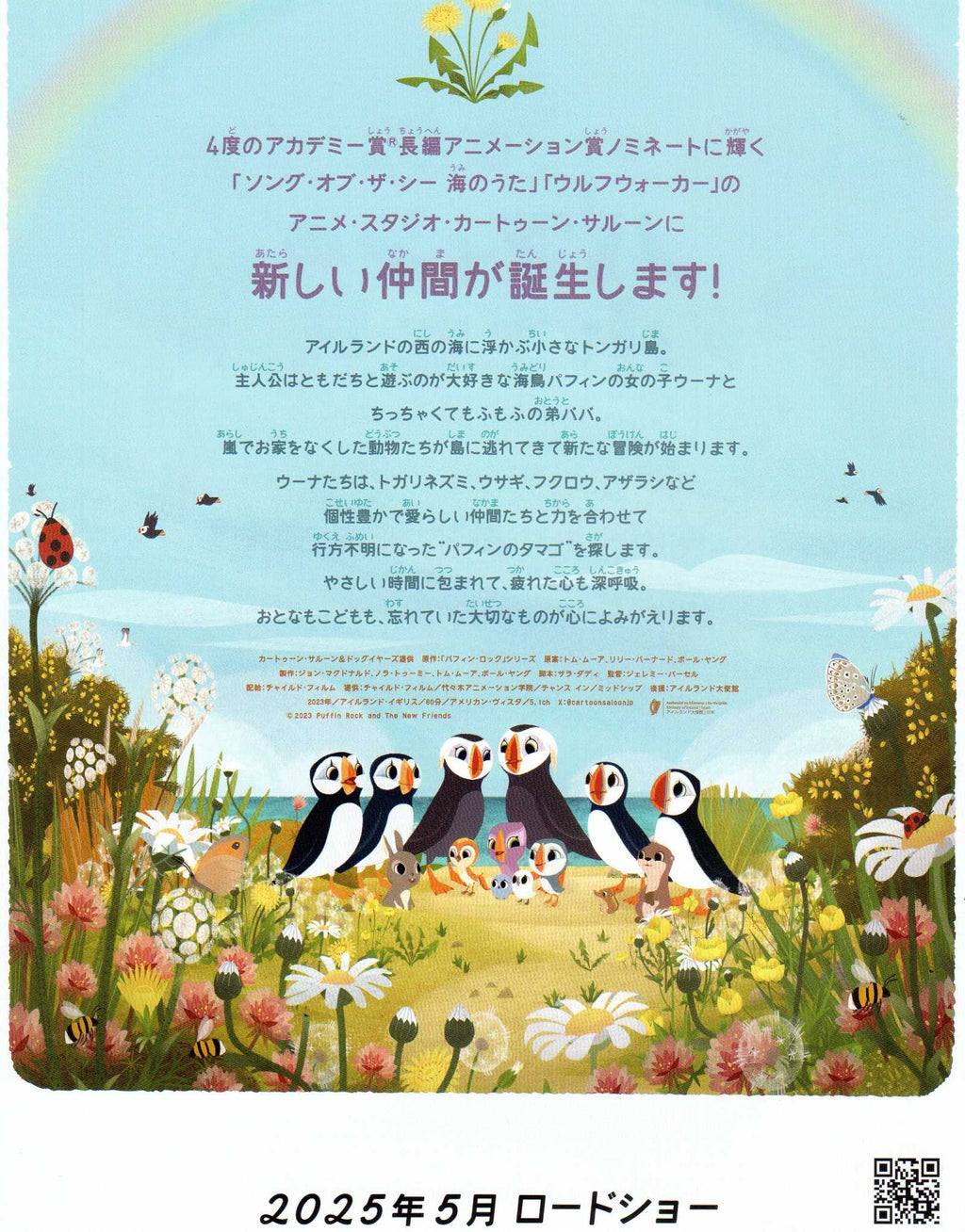 Puffin Rock And New Friends Japanese Anime Chirashi Mini Ad-Flyer Poster 2023 A
