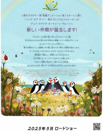 Puffin Rock And New Friends Japanese Anime Chirashi Mini Ad-Flyer Poster 2023