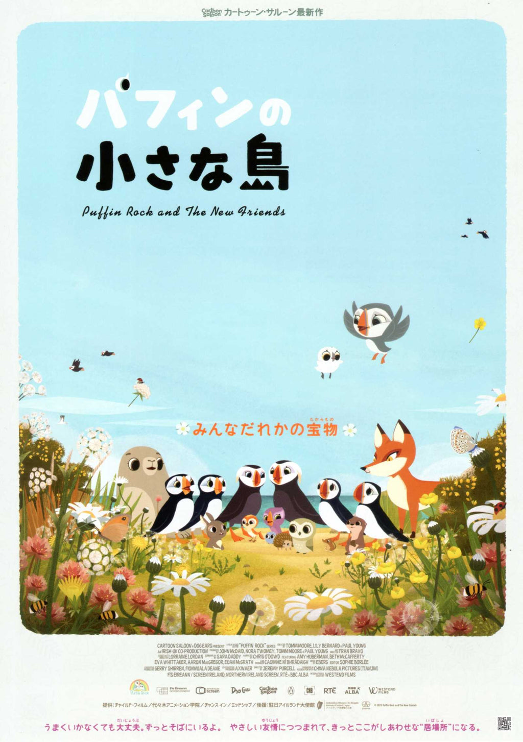 Puffin Rock And New Friends Japanese Anime Chirashi Mini Ad-Flyer Poster 2023 B